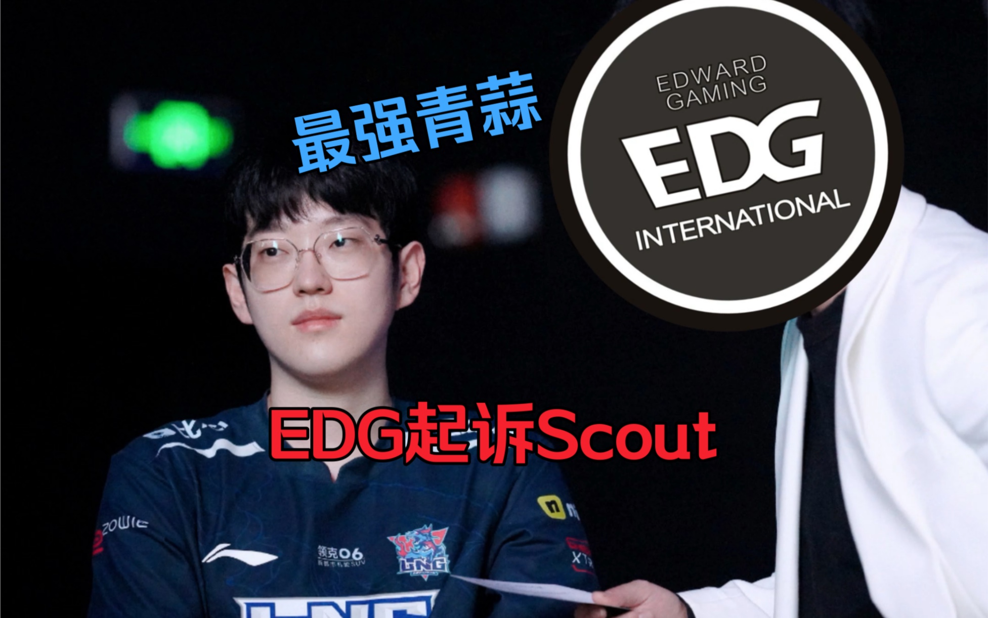 包含Scout回归赛场，高光表现首场状态亮眼，快船观众沸腾！的词条
